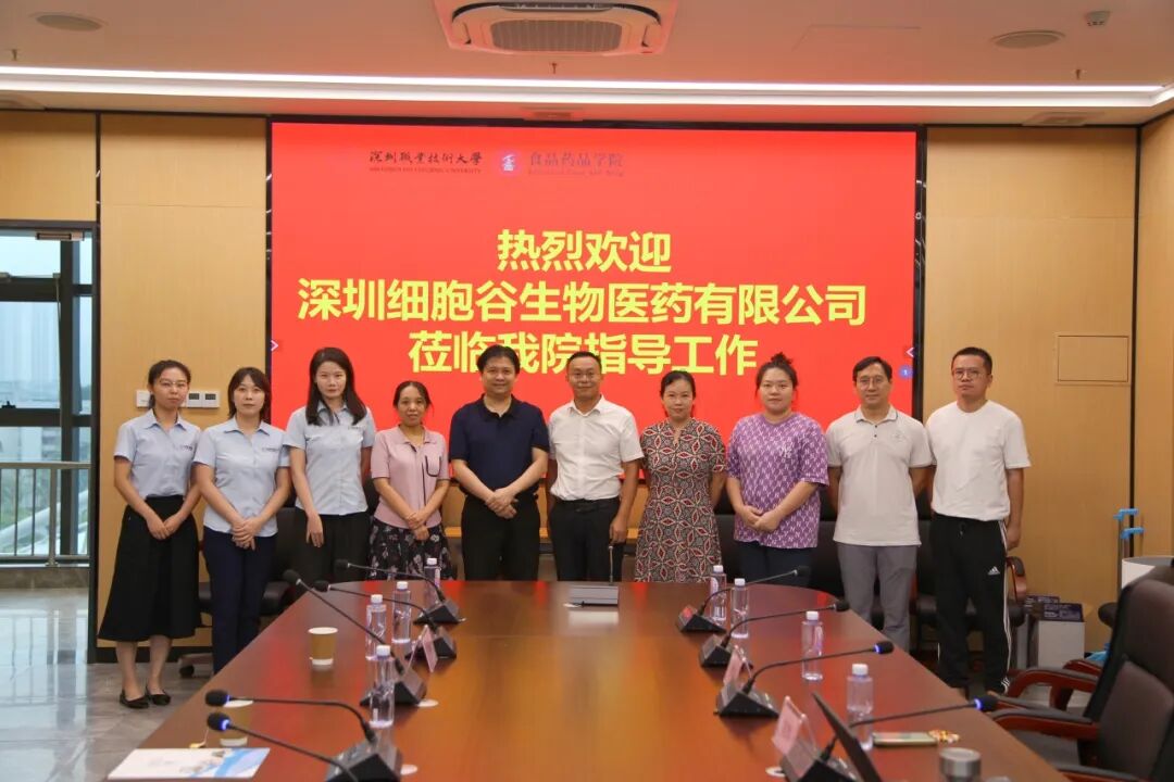 校企共商共建，有助于产教联合培养—深圳Ebpay支付团队赴深圳职业技术大学食品药品学院研讨访问