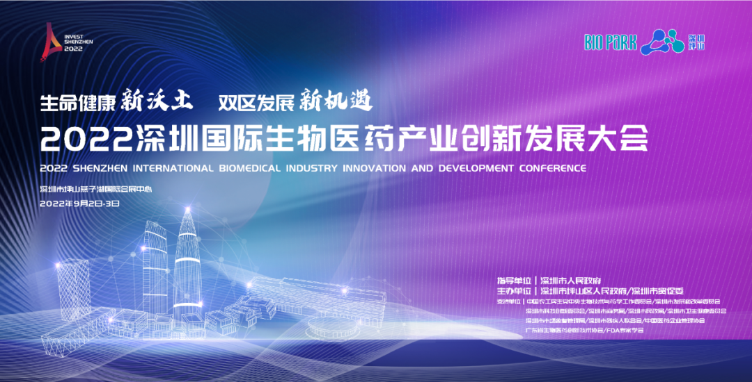 简讯丨董事长史渊源受邀参加《2022深圳国际生物医药产业创新开展大会》并作主题演讲
